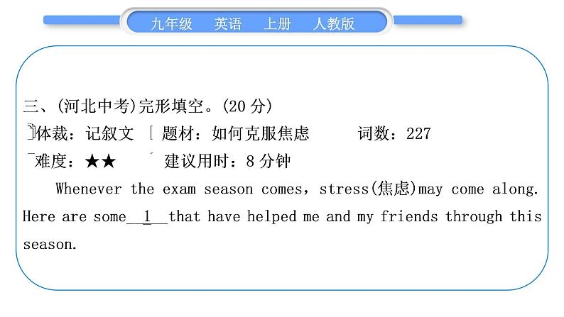 人教版九年级英语上单元知识周周测四习题课件第8页