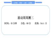 人教版九年级英语上单元知识周周测三习题课件