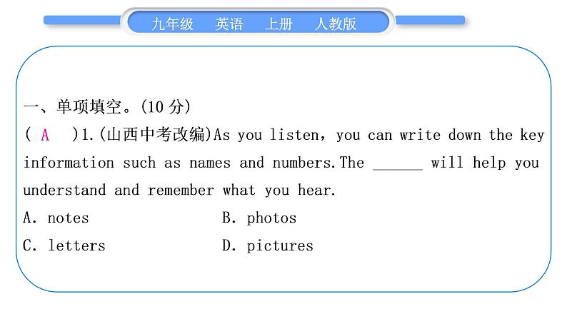 人教版九年级英语上单元知识周周测一习题课件第2页