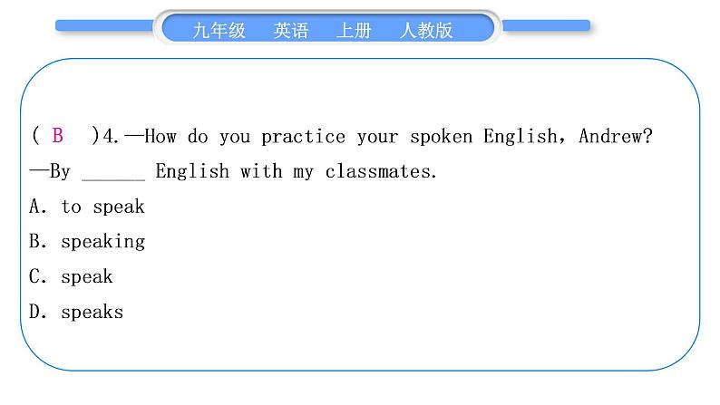 人教版九年级英语上单元知识周周测一习题课件第5页