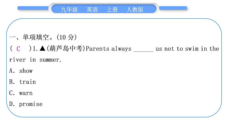 人教版九年级英语上单元知识周周测二习题课件02