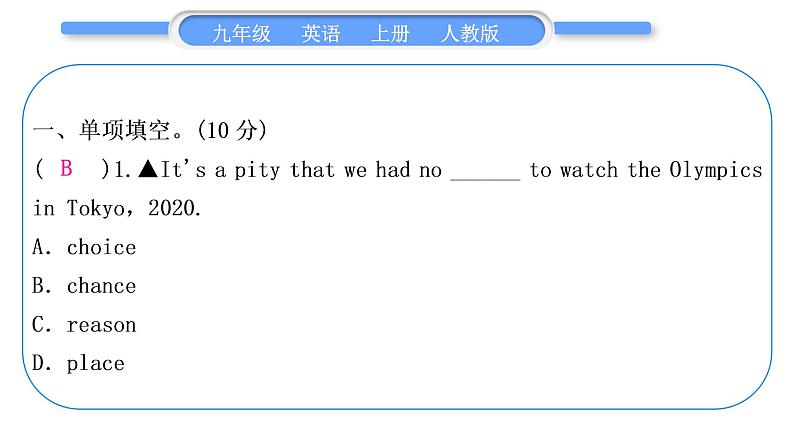 人教版九年级英语上单元知识周周测九习题课件第2页