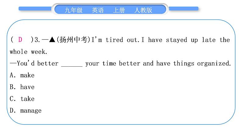 人教版九年级英语上单元知识周周测九习题课件第4页