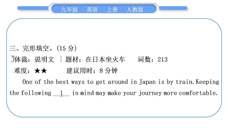 人教版九年级英语上单元知识周周测九习题课件第8页