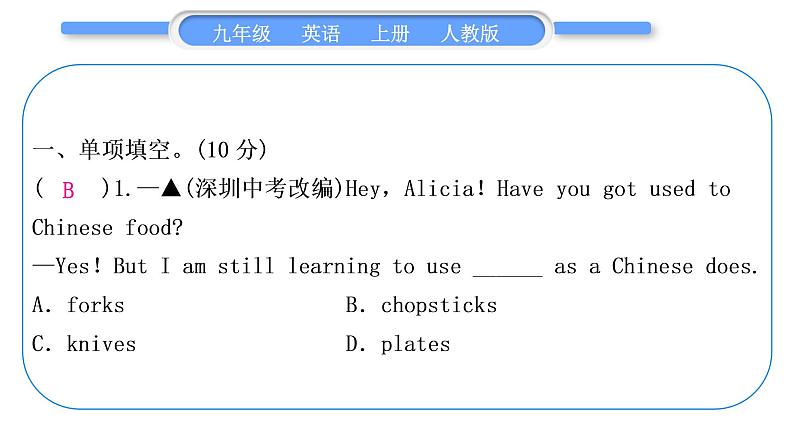 人教版九年级英语上单元知识周周测六习题课件第2页