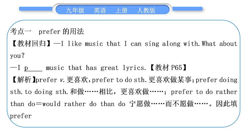 人教版九年级英语上Unit 9　I like music that I can dance toSelf Check重难点突破习题课件02