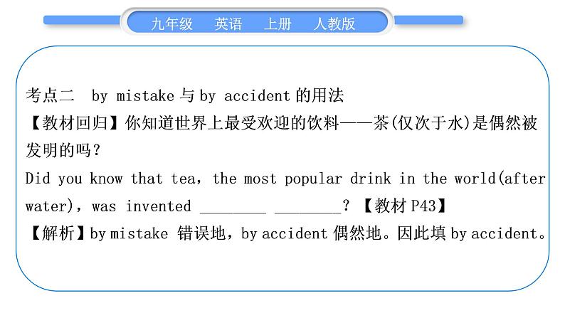 人教版九年级英语上Unit 6　When was it inventedSelf Check重难点突破习题课件第4页