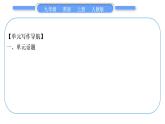 人教版九年级英语上Unit 3　Could you please tell me where the restrooms are单元写作导航与演练习题课件