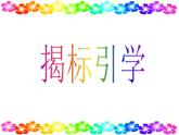 Unit4 My day Welcome to the unit课件 译林版英语七年级上册