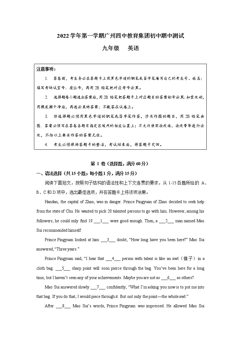 广东省广州市荔湾区第四中学2022-2023学年九年级上学期期中英语试卷(含答案)第1页