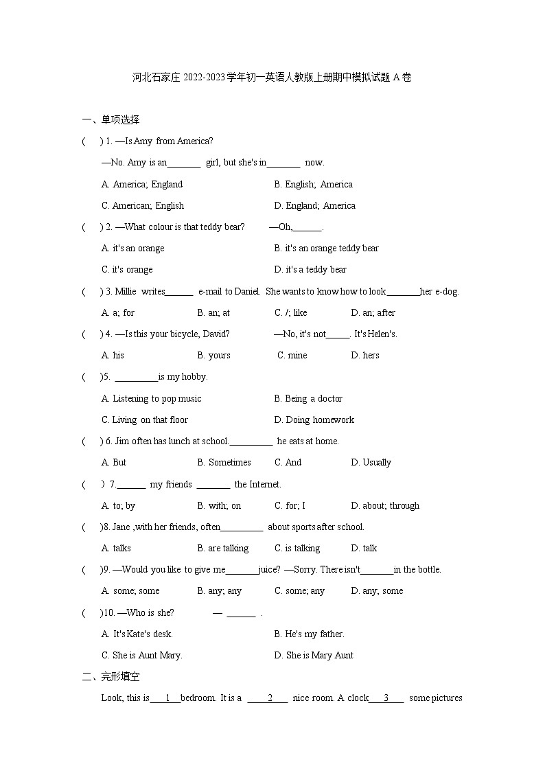河北省石家庄市2022-2023学年七年级上册期中模拟英语试题A卷(含答案)第1页