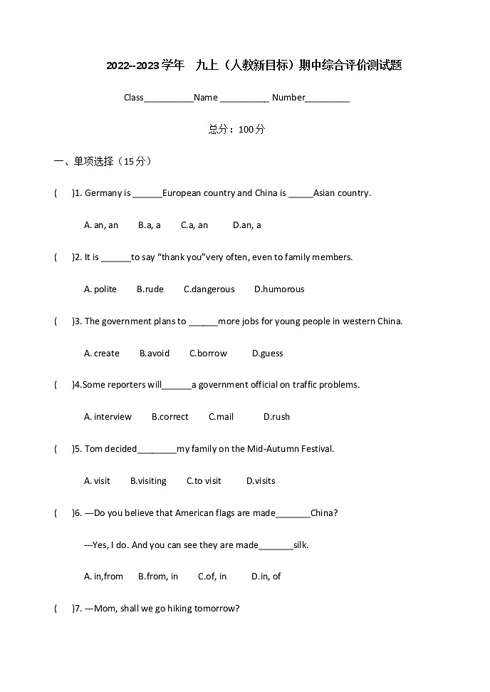 期中综合评价测试题   2022-2023学年人教版九年级英语全册(含答案)01