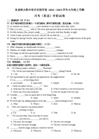 吉林省长春市东北师大附中净月实验学校2022-2023学年.上学期九年级第一次月考英语试卷(含答案)