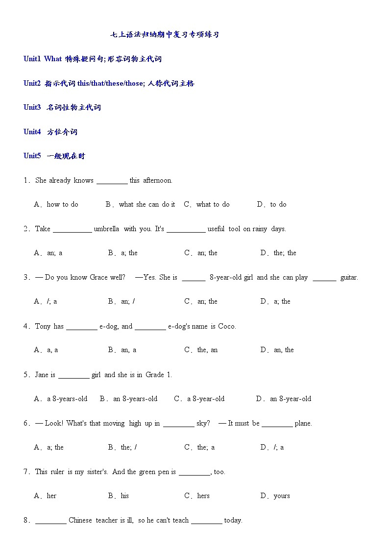 Unit1-5语法归纳期中复习专项练习-2022-2023学年人教版英语七年级上册(含答案)第1页