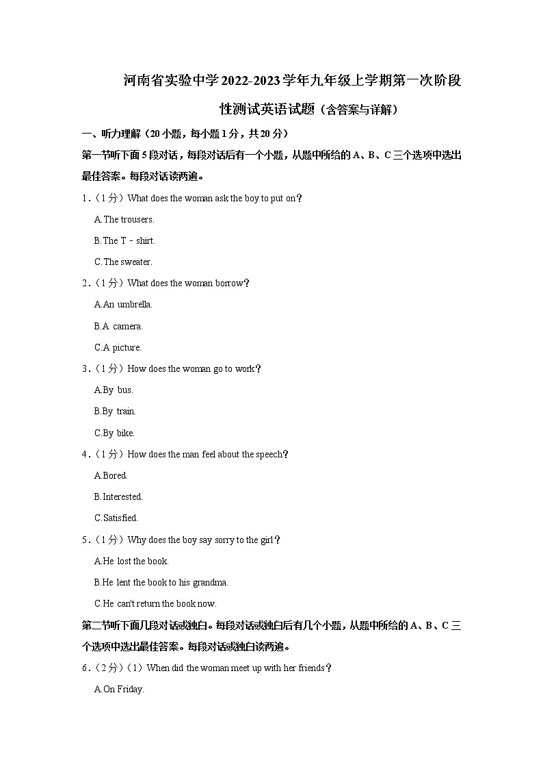 河南省实验中学2022-2023学年九年级上学期第一次阶段性测试英语试题(含答案)第1页