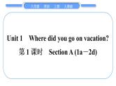 人教版八年级英语上Unit 1　Where did you go on vacation第1课时　Section A (1a－2d)习题课件