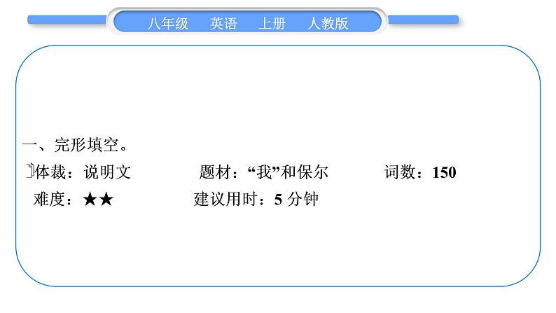 人教版八年级英语上Unit 3　I'm more outgoing than my sisterSection A　阅读提升习题课件02