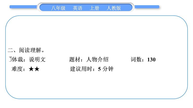 人教版八年级英语上Unit 3　I'm more outgoing than my sisterSection A　阅读提升习题课件07