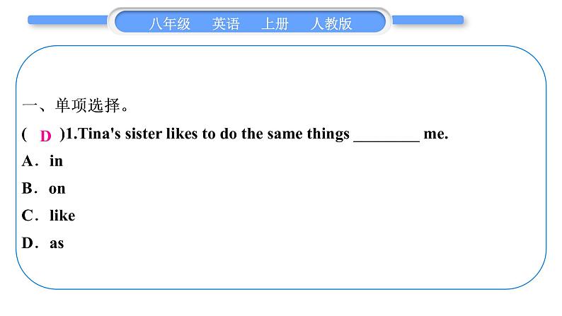 人教版八年级英语上Unit 3　I 'm more outgoing than my sister第3课时　Section B (1a－1e)习题课件第5页