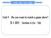 人教版八年级英语上Unit 5　Do you want to watch a game show第1课时　Section A (1a－2d)习题课件