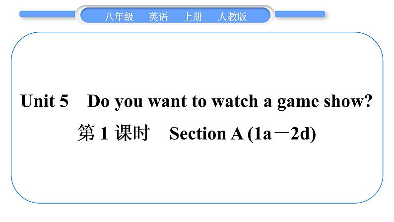 人教版八年级英语上Unit 5　Do you want to watch a game show第1课时　Section A (1a－2d)习题课件01