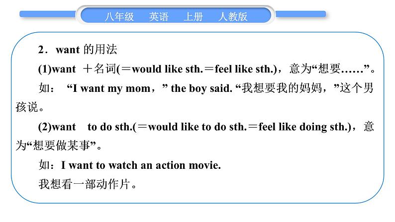 人教版八年级英语上Unit 5　Do you want to watch a game show第2课时　Section A (3a－3c)习题课件04