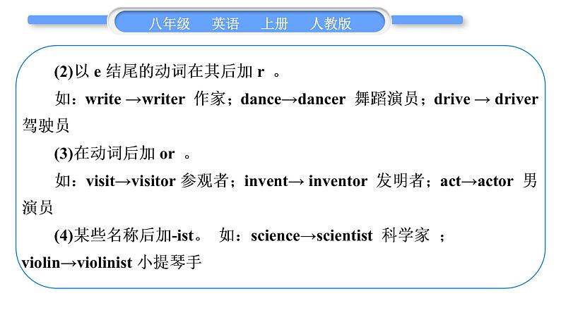 人教版八年级英语上Unit 6　I 'm going to study computer science第1课时　Section A (1a－2d)习题课件第3页