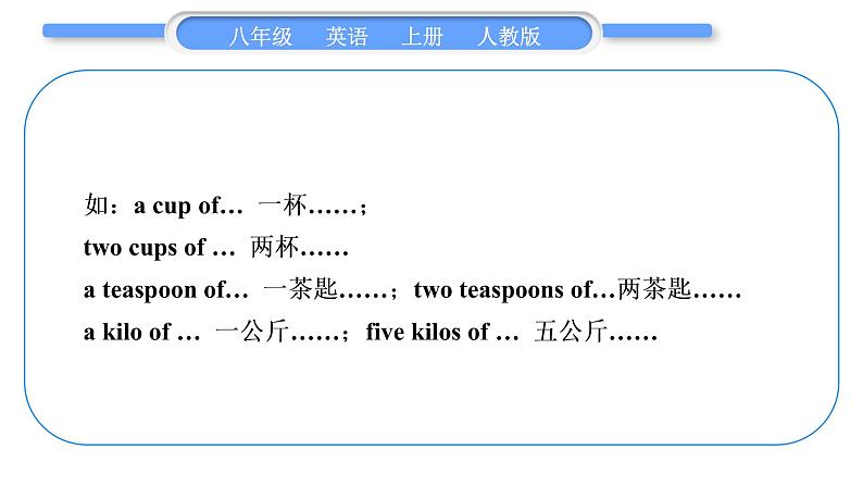 人教版八年级英语上Unit 8　How do you make a 第3课时　Section B (1a－1e)习题课件第3页