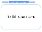 人教版八年级英语上Unit 8　How do you make a 第5课时　Section B (3a－4)习题课件