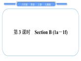 人教版八年级英语上Unit 9　Can you come to my party 第3课时　Section B (1a－1f)习题课件