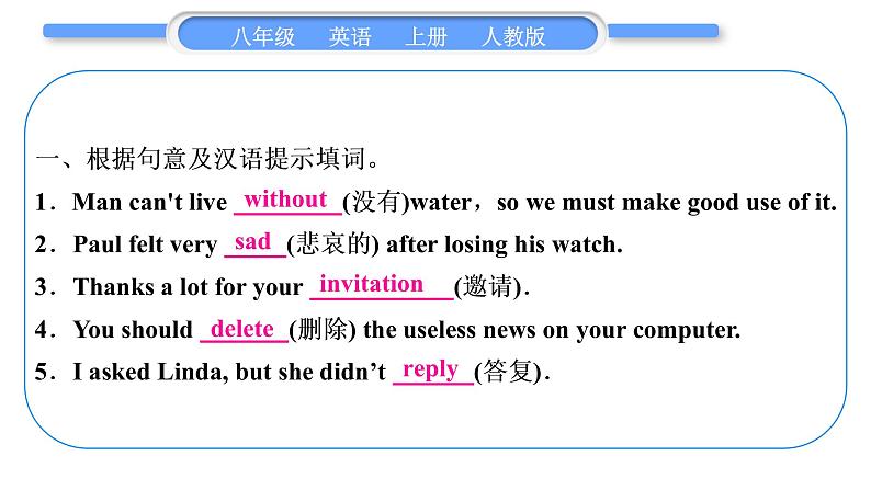 人教版八年级英语上Unit 9　Can you come to my party 第5课时　Section B (3a－4)习题课件02
