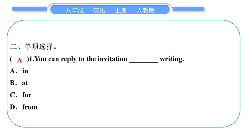 人教版八年级英语上Unit 9　Can you come to my party 第5课时　Section B (3a－4)习题课件03