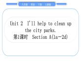 人教版八年级英语下Unit  2　I'll help to clean up the city parks 第1课时　Section A (1a－2d)习题课件