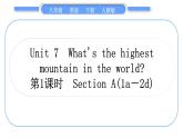 人教版八年级英语下Unit  7　What's the highest mountain in the world 第1课时　Section A (1a－2d)习题课件