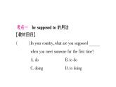 人教版九年级英语下Unit 10 You're supposed to shake handsSelf Check 重难点突破习题课件