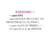 人教版九年级英语下Unit 10 You're supposed to shake hands单元语法精讲与精炼（Grammar Focus-4c)习题课件