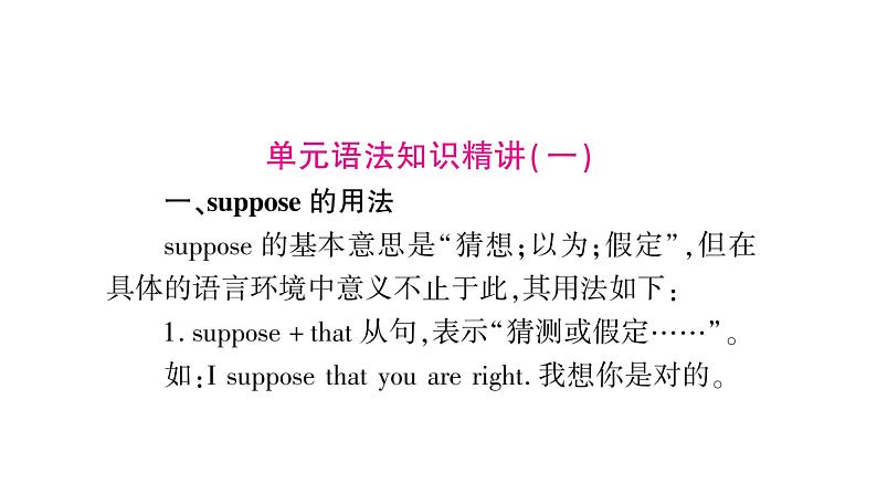 人教版九年级英语下Unit 10 You 're supposed to shake hands单元语法精讲与精炼（Grammar Focus-4c)习题课件第2页