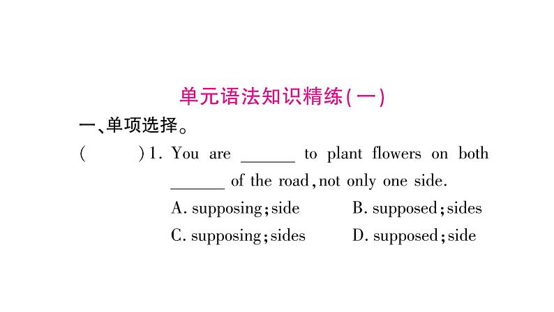 人教版九年级英语下Unit 10 You 're supposed to shake hands单元语法精讲与精炼（Grammar Focus-4c)习题课件第7页