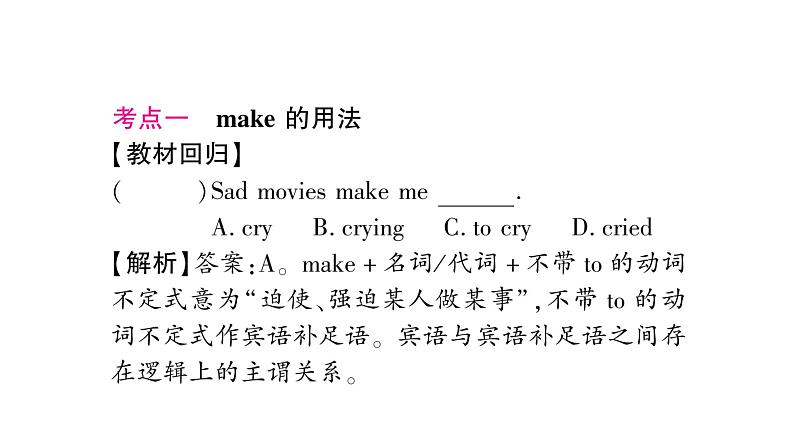 人教版九年级英语下Unit 11 Sad movies make me crySelf Check 重难点突破习题课件02