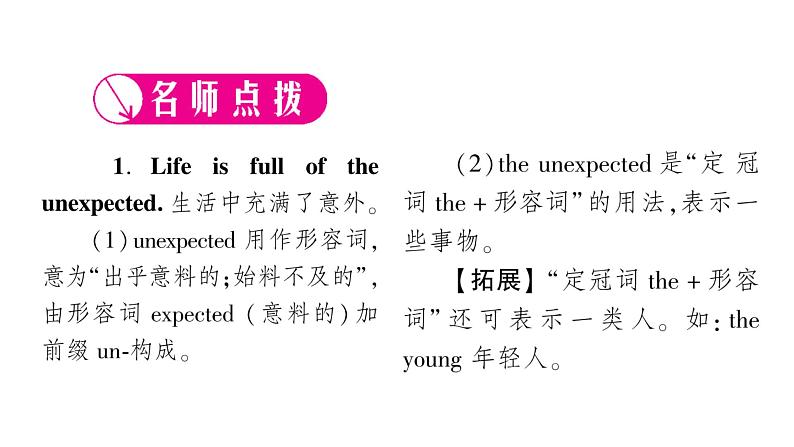 人教版九年级英语下Unit 12 Life is full of the unexpected第1课时 Section A(1a-2d)习题课件02