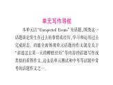 人教版九年级英语下Unit 12 Life is full of the unexpected单元写作导航与演练习题课件