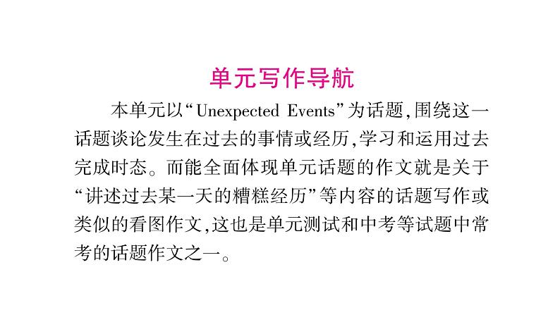 人教版九年级英语下Unit 12 Life is full of the unexpected单元写作导航与演练习题课件第2页