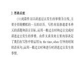 人教版九年级英语下Unit 12 Life is full of the unexpected单元写作导航与演练习题课件
