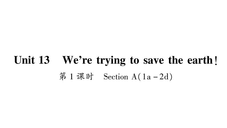 人教版九年级英语下Unit 13 We 're trying to save the earth！第1课时 Section A(1a-2d)习题课件第1页