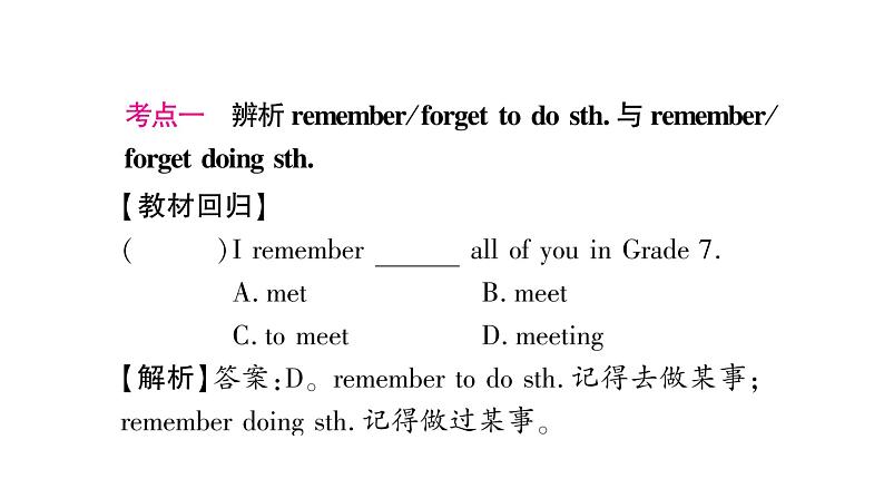 人教版九年级英语下Unit 14 I remember meeting all of you in Grade 7Self Check 重难点突破习题课件第2页