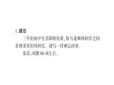 人教版九年级英语下Unit 14 I remember meeting all of you in Grade 7单元写作导航与演练习题课件