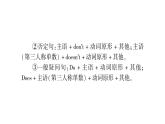 人教版九年级英语下Unit 14 I remember meeting all of you in Grade 7单元语法精讲与精炼（Grammar Focus-4b)习题课件