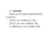 人教版九年级英语下Unit 14 I remember meeting all of you in Grade 7单元语法精讲与精炼（Grammar Focus-4b)习题课件