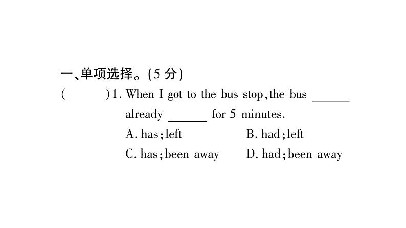 人教版九年级英语下单元知识周周测3习题课件第2页