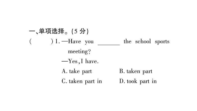 人教版九年级英语下单元知识周周测5习题课件02